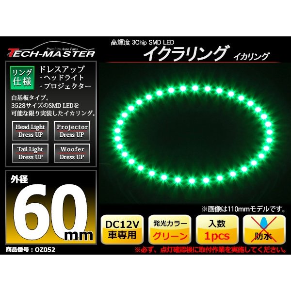 LED イカリング グリーン 外径60mm イクラリング 白基板 OZ052 | ブランド登録なし | 01