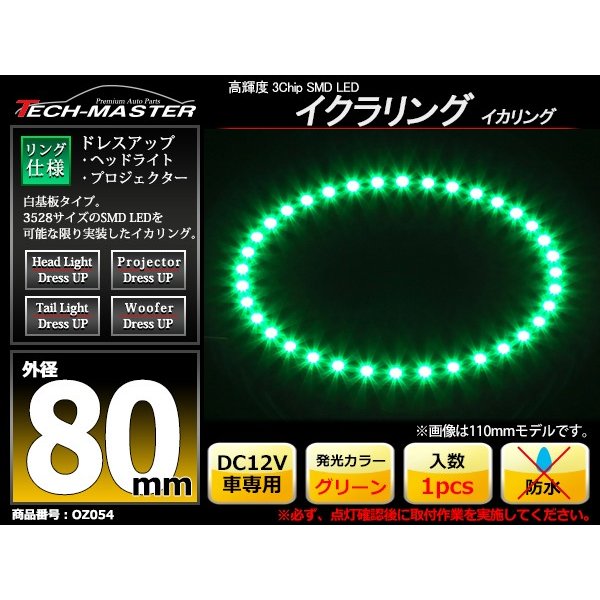 LED イカリング グリーン 外径80mm イクラリング 白基板 OZ054 | ブランド登録なし | 01