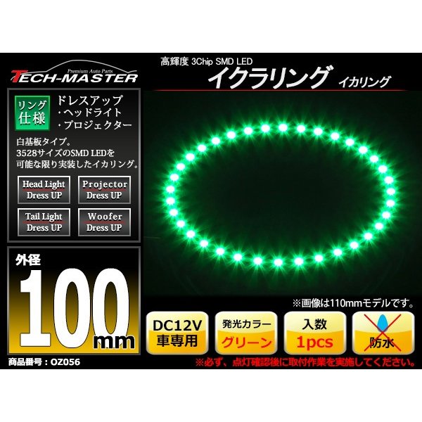 LED イカリング グリーン 外径100mm イクラリング 白基板 OZ056 | ブランド登録なし | 01