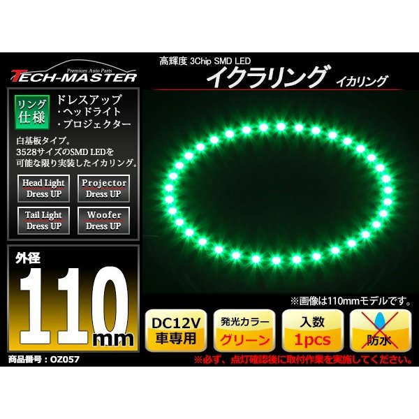 LED イカリング グリーン 外径110mm イクラリング SMD LED 白基板 OZ057｜tech｜02