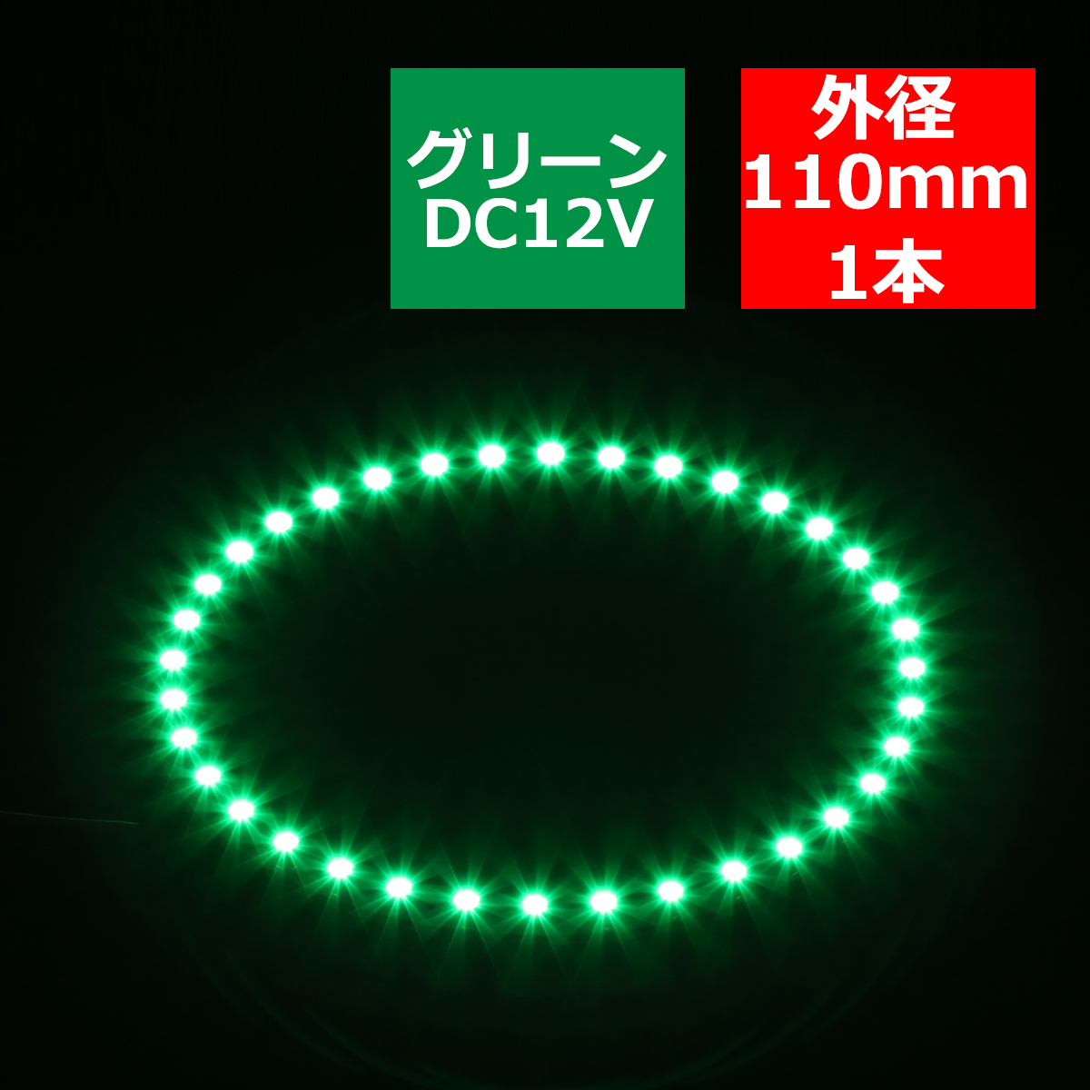 LED イカリング グリーン 外径110mm イクラリング SMD LED 白基板 OZ057｜tech