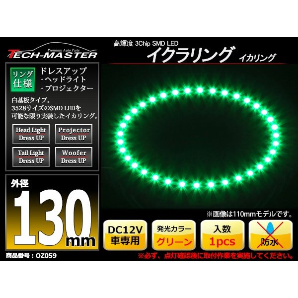 LED イカリング グリーン 外径130mm イクラリング 白基板 OZ059 | ブランド登録なし | 01