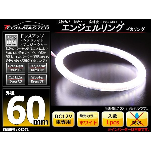 LED イカリング ホワイト 外径60mm カバー付き O型 エンジェルアイ OZ071 | ブランド登録なし | 01