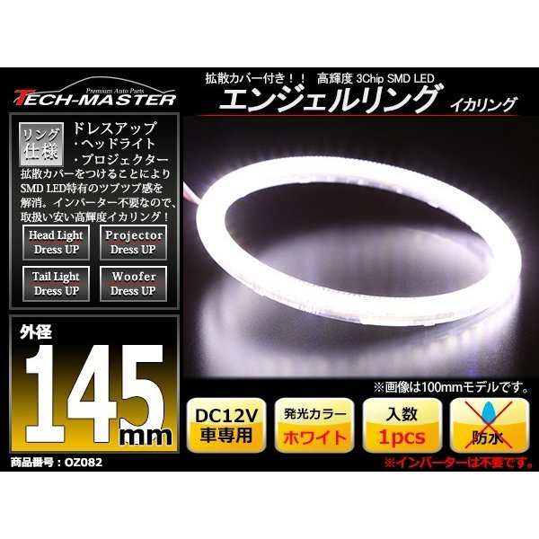 LED イカリング ホワイト 外径145mm カバー付き O型 エンジェルアイ OZ082 | ブランド登録なし | 01