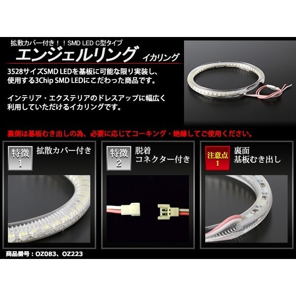 LED イカリング 蒼白 9000K 外径101mm カバー付き C型 エンジェルアイ OZ223 | ブランド登録なし | 02