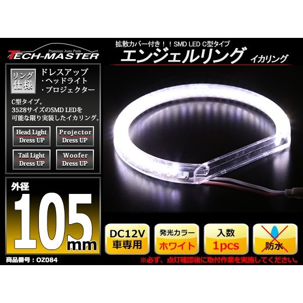 LED イカリング ホワイト 外径105mm カバー付き C型 エンジェルアイ OZ084 | ブランド登録なし | 01