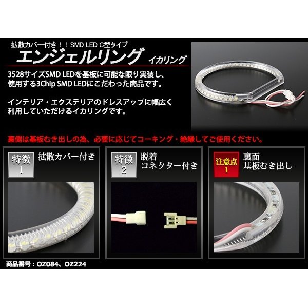 LED イカリング ホワイト 外径105mm カバー付き C型 エンジェルアイ OZ084 | ブランド登録なし | 02