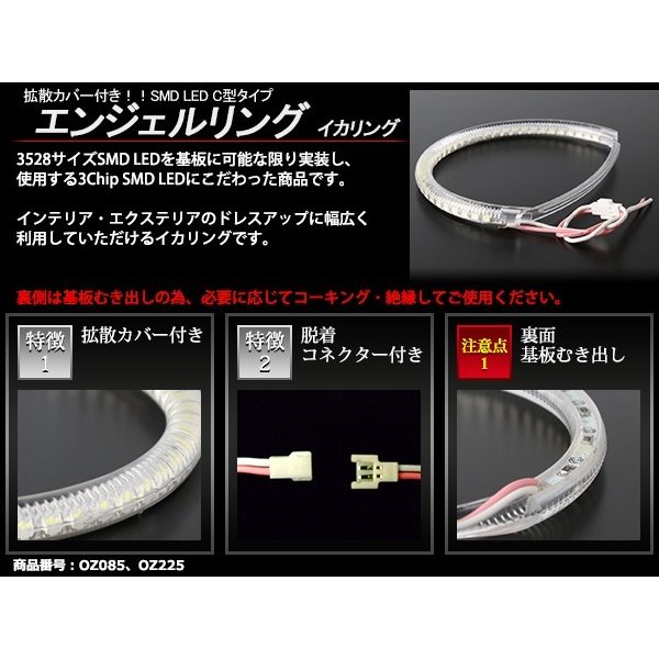 LED イカリング ホワイト 外径112mm カバー付き C型 エンジェルアイ OZ085 | ブランド登録なし | 02