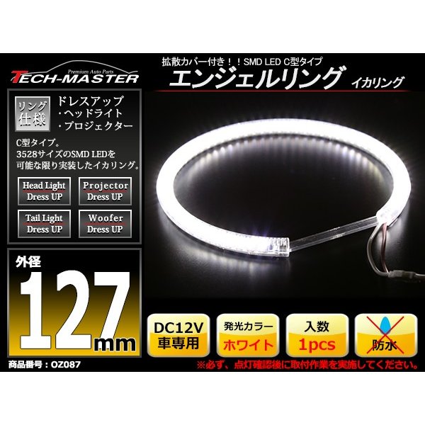 LED イカリング ホワイト 外径127mm カバー付き C型 エンジェルアイ OZ087 | ブランド登録なし | 01