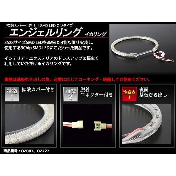 LED イカリング ホワイト 外径127mm カバー付き C型 エンジェルアイ OZ087 | ブランド登録なし | 02