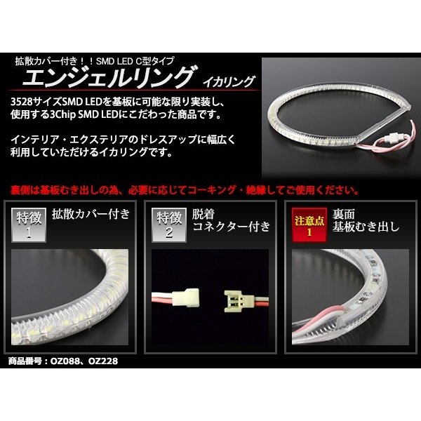 LED イカリング ホワイト 外径131mm カバー付き C型 エンジェルアイ OZ088 | ブランド登録なし | 02