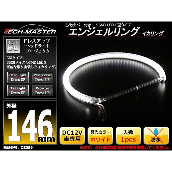 LED イカリング ホワイト 外径146mm カバー付き C型 エンジェルアイ OZ089 | ブランド登録なし | 01