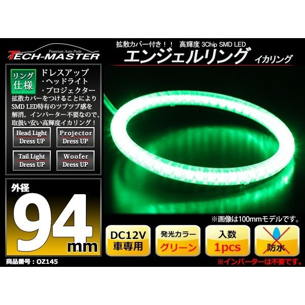 LED イカリング グリーン 外径94mm カバー付き O型 エンジェルアイ OZ145 | ブランド登録なし | 01
