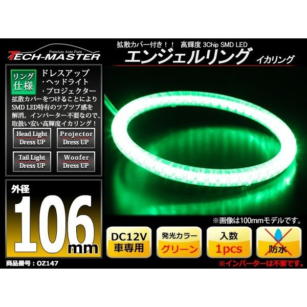 LED イカリング グリーン 外径106mm カバー付き O型 エンジェルアイ OZ147 | ブランド登録なし | 01