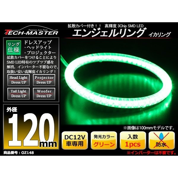 LED イカリング グリーン 外径120mm カバー付き O型 エンジェルアイ OZ148 | ブランド登録なし | 01