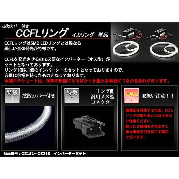 CCFLイカリング 2本 インバーターセット パープル 外径75mm OZ203SET｜tech｜03
