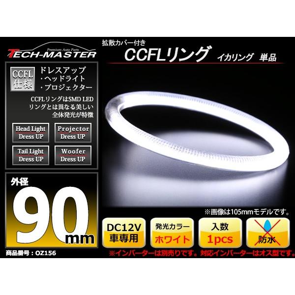 CCFL イカリング ホワイト 外径90mm 1本売り 補修パーツ OZ156 | ブランド登録なし | 01