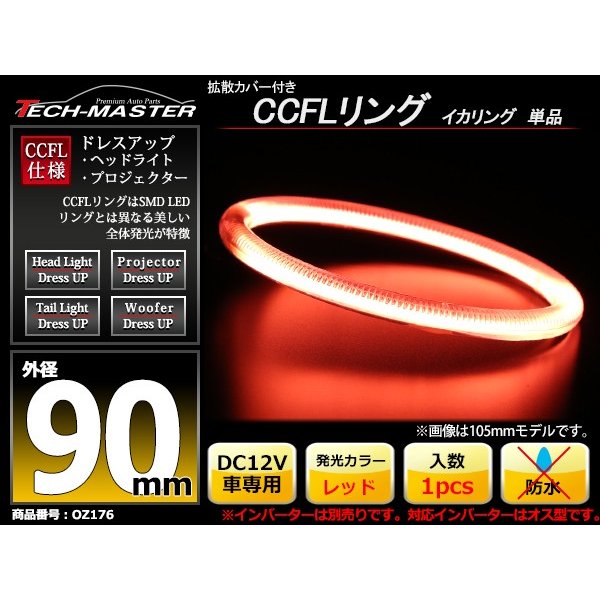 CCFL イカリング レッド 外径90mm 1本売り 補修パーツ OZ176 | ブランド登録なし | 01
