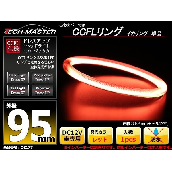 CCFL イカリング レッド 外径95mm 1本売り 補修パーツ OZ177 | ブランド登録なし | 01