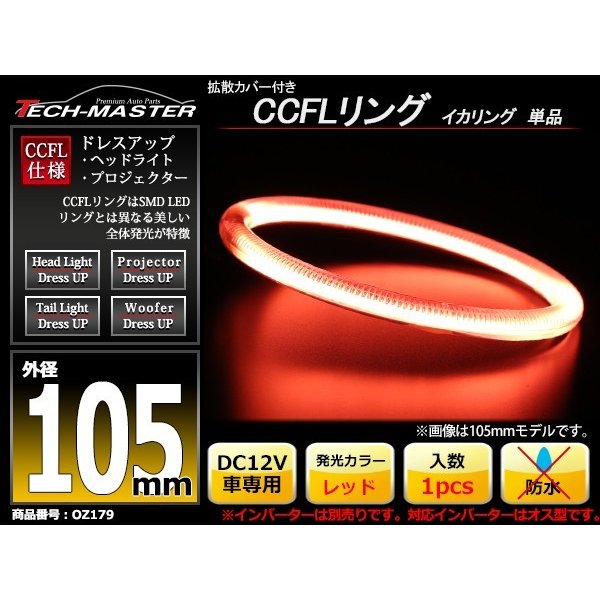 CCFL イカリング レッド 外径105mm 1本売り 補修パーツ OZ179 | ブランド登録なし | 01