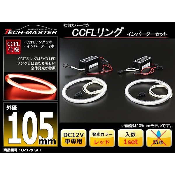 CCFL イカリング レッド 外径105mm 2本 インバーターセット OZ179SET | ブランド登録なし | 01