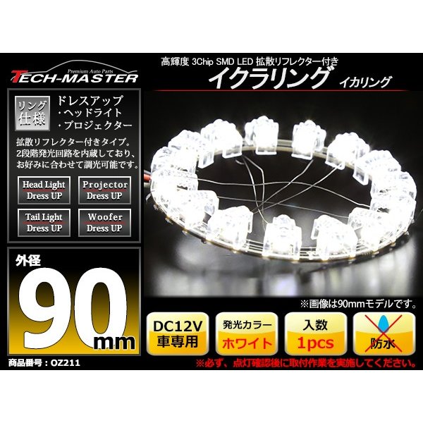 LEDイカリング ホワイト 外径90mm 大粒 拡散リフレクター付き OZ211 | ブランド登録なし | 01