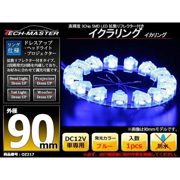 LEDイカリング ブルー 外径90mm 大粒 拡散リフレクター付き OZ217 | ブランド登録なし | 01