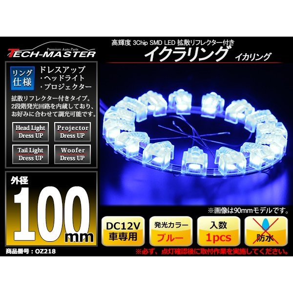 LEDイカリング ブルー 外径100mm 大粒 拡散リフレクター付き OZ218 | ブランド登録なし | 01