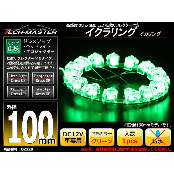 LEDイカリング グリーン 外径100mm 大粒 拡散リフレクター付き OZ220 | ブランド登録なし | 01