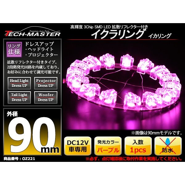 LEDイカリング パープル 外径90mm 大粒 拡散リフレクター付き OZ221 | ブランド登録なし | 01