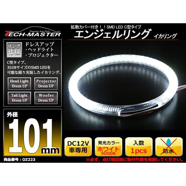 LED イカリング 蒼白 9000K 外径101mm カバー付き C型 エンジェルアイ OZ223 | ブランド登録なし | 01