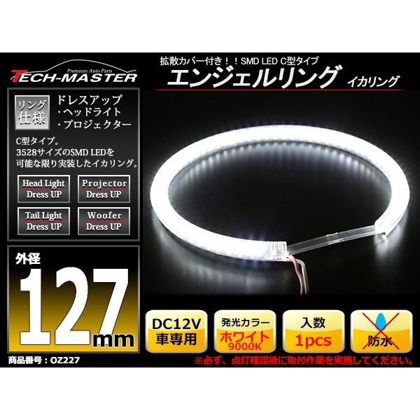 LED イカリング 蒼白 9000K 外径127mm カバー付き C型 エンジェルアイ OZ227 | ブランド登録なし | 01