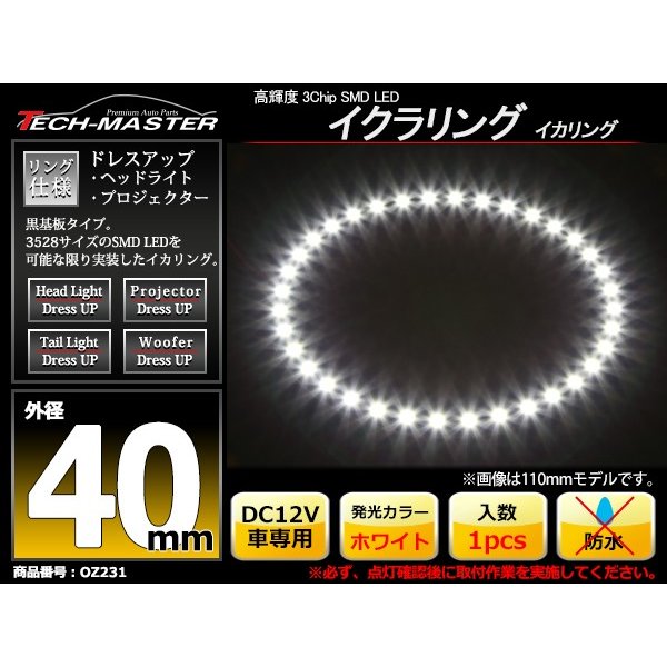 LED イカリング ホワイト 外径40mm イクラリング 黒基板 OZ231 | ブランド登録なし | 01