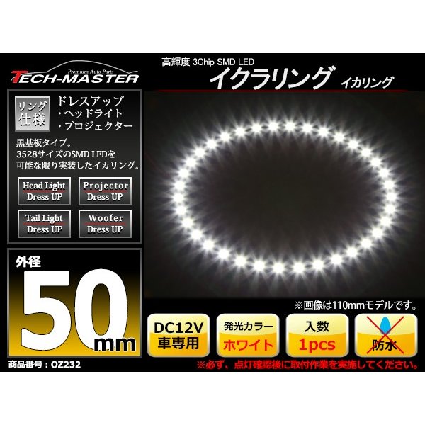LED イカリング ホワイト 外径50mm イクラリング 黒基板 OZ232 | ブランド登録なし | 01