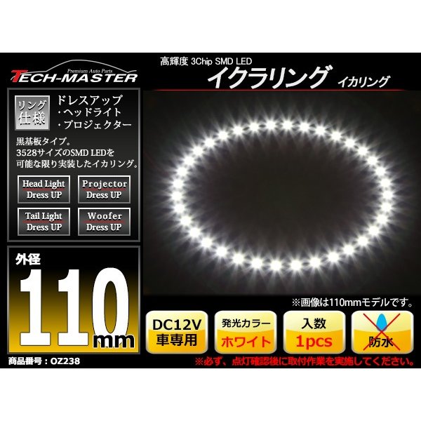 LED イカリング ホワイト 外径110mm イクラリング 黒基板 OZ238 | ブランド登録なし | 01