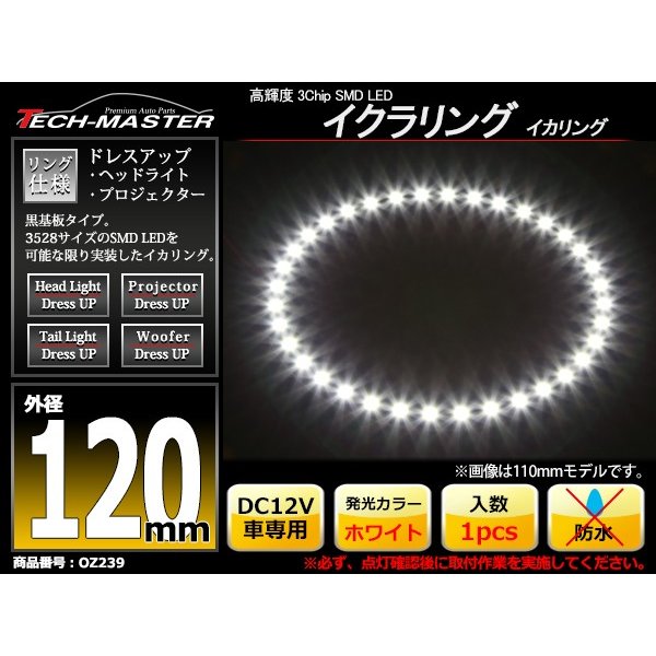 LED イカリング ホワイト 外径120mm イクラリング 黒基板 OZ239 | ブランド登録なし | 01