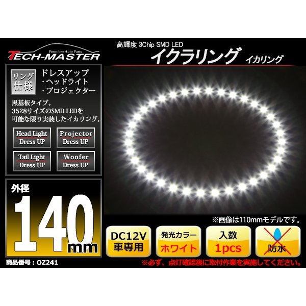 LED イカリング ホワイト 外径140mm イクラリング 黒基板 OZ241 | ブランド登録なし | 01