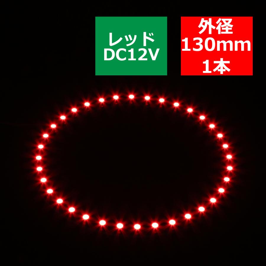LED イカリング レッド 外径130mm イクラリング SMD LED 黒基板 OZ262｜tech