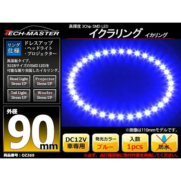 LED イカリング ブルー 外径90mm イクラリング 黒基板 OZ269 | ブランド登録なし | 01
