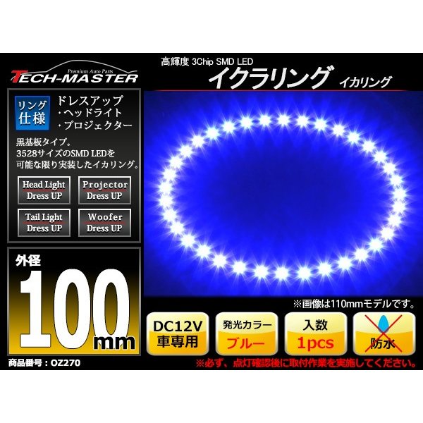 LED イカリング ブルー 外径100mm イクラリング SMD LED 黒基板 OZ270｜tech｜02