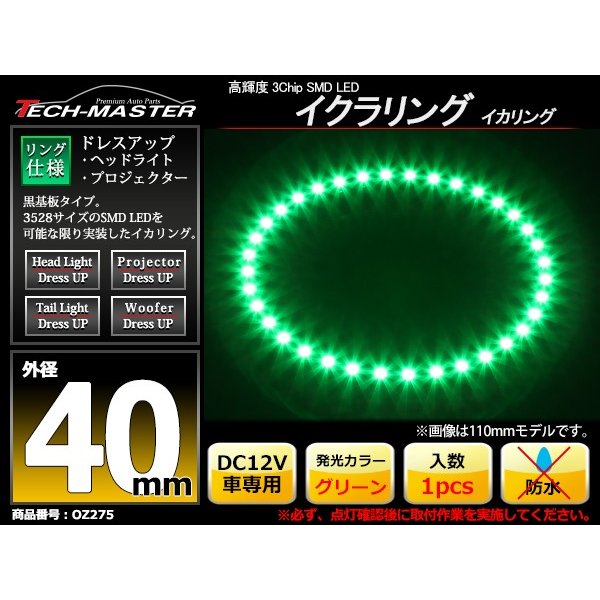 LED イカリング グリーン 外径40mm イクラリング 黒基板 OZ275 | ブランド登録なし | 01