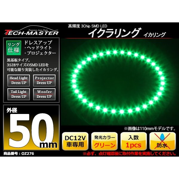 LED イカリング グリーン 外径50mm イクラリング 黒基板 OZ276 | ブランド登録なし | 01