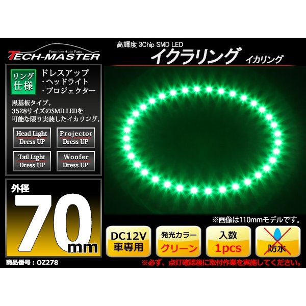 LED イカリング グリーン 外径70mm イクラリング 黒基板 OZ278 | ブランド登録なし | 01