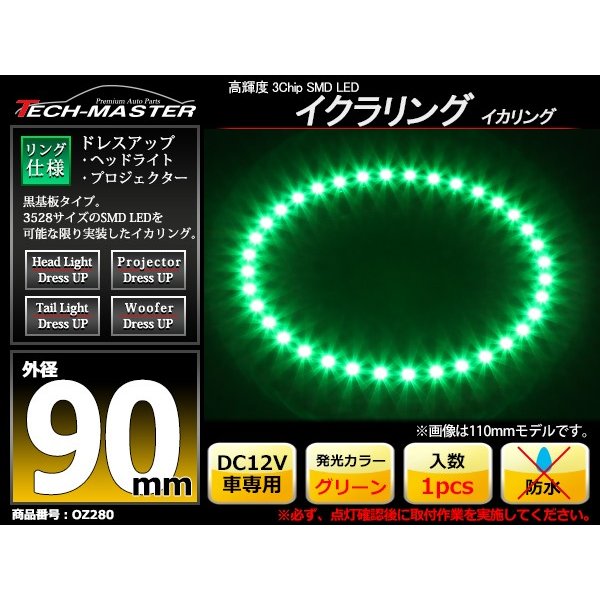 LED イカリング グリーン 外径90mm イクラリング 黒基板 OZ280 | ブランド登録なし | 01