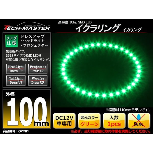 LED イカリング グリーン 外径100mm イクラリング SMD LED 黒基板 OZ281｜tech｜02