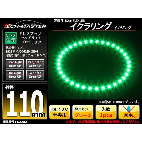 LED イカリング グリーン 外径110mm イクラリング 黒基板 OZ282 | ブランド登録なし | 01