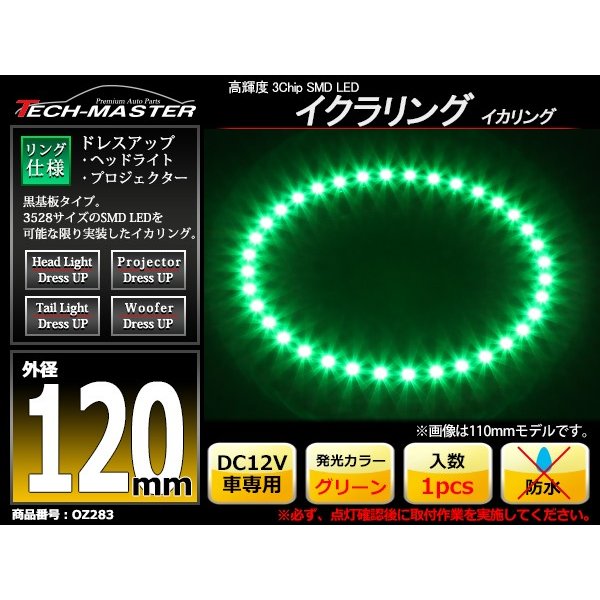 LED イカリング グリーン 外径120mm イクラリング 黒基板 OZ283 | ブランド登録なし | 01