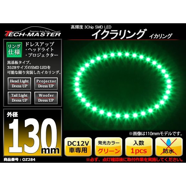LED イカリング グリーン 外径130mm イクラリング 黒基板 OZ284 | ブランド登録なし | 01