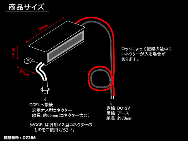 汎用型CCFL インバーター 単品 オス型 出力1系統 追加補修 OZ286 | ブランド登録なし | 02