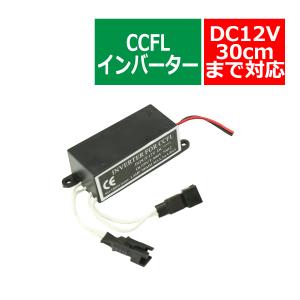 汎用 CCFL インバーター 単品 メス型 出力2系統 追加補修 OZ289